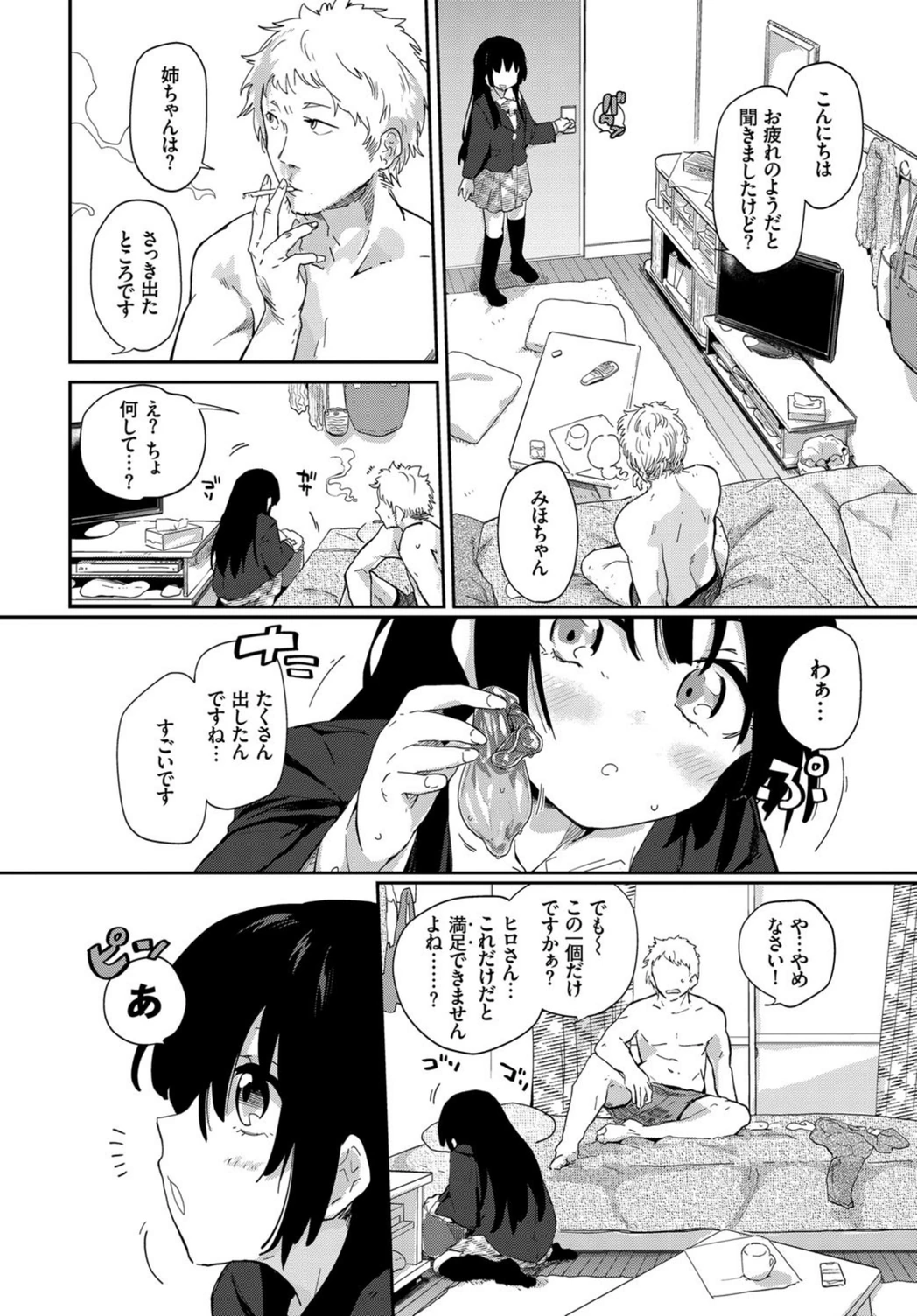 試し読み 4枚目