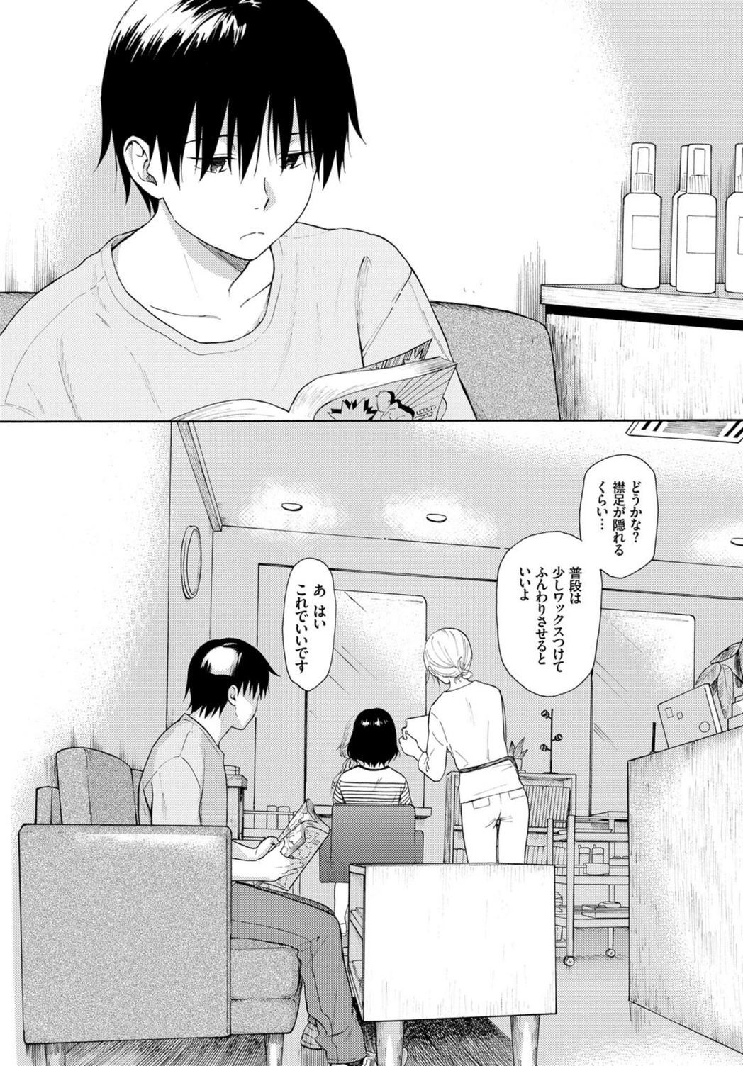 試し読み 3枚目