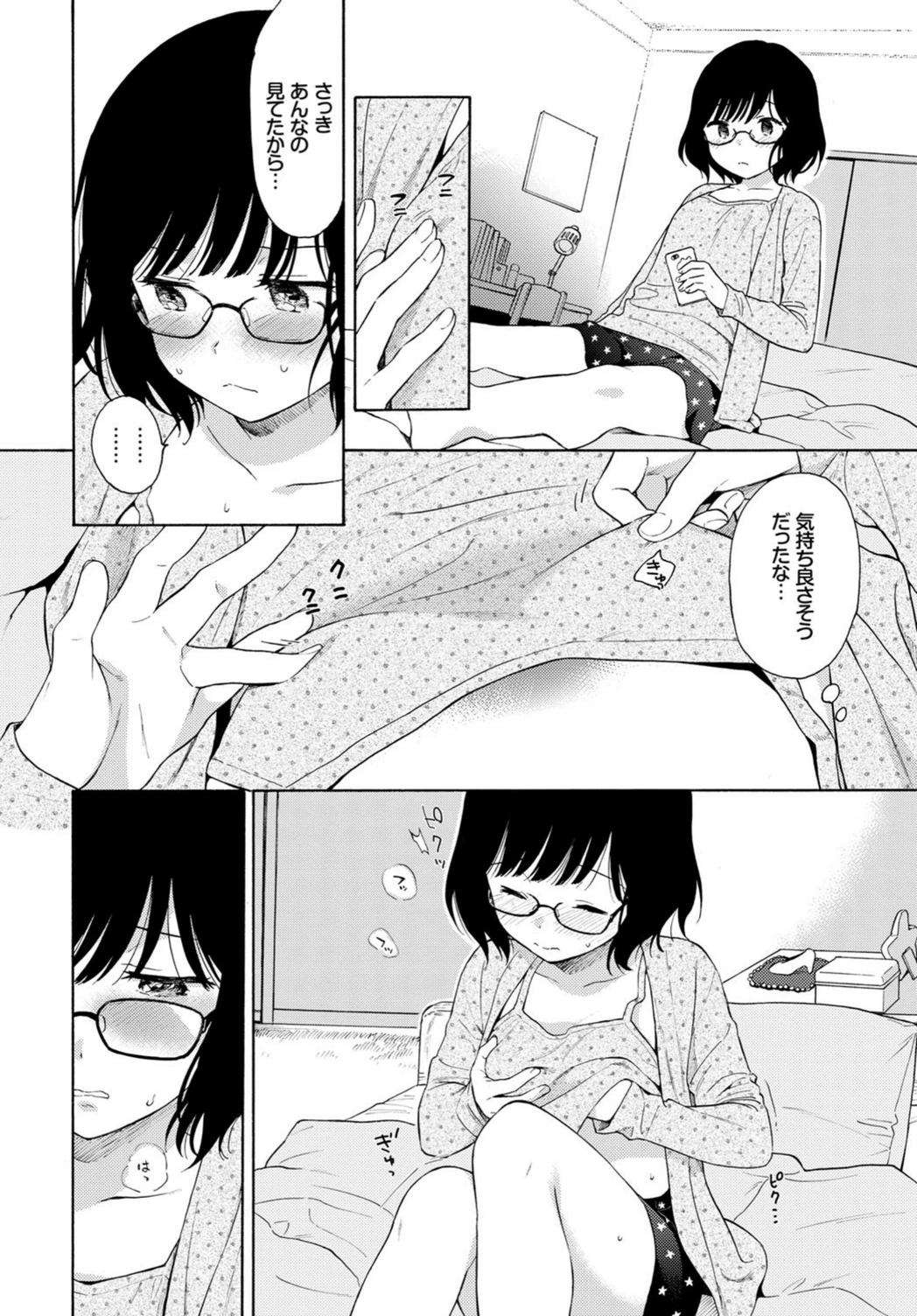 試し読み 8枚目