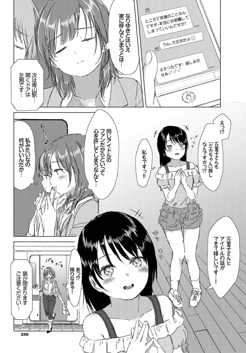 試し読み 5枚目