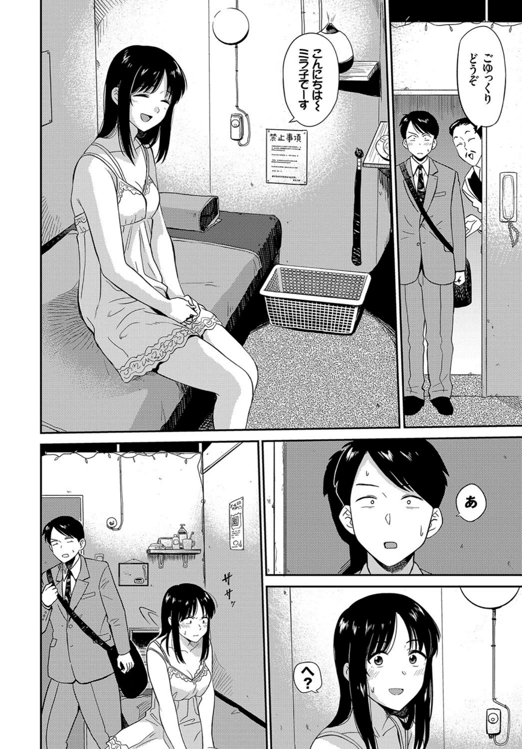 試し読み 4枚目