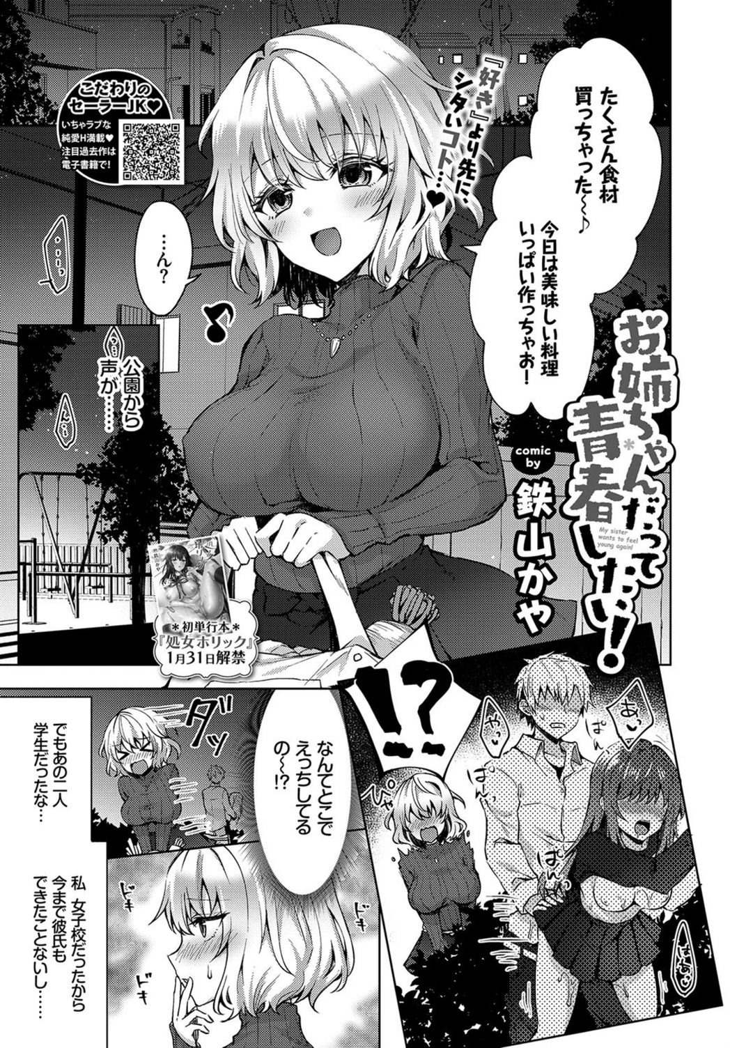 試し読み 1枚目