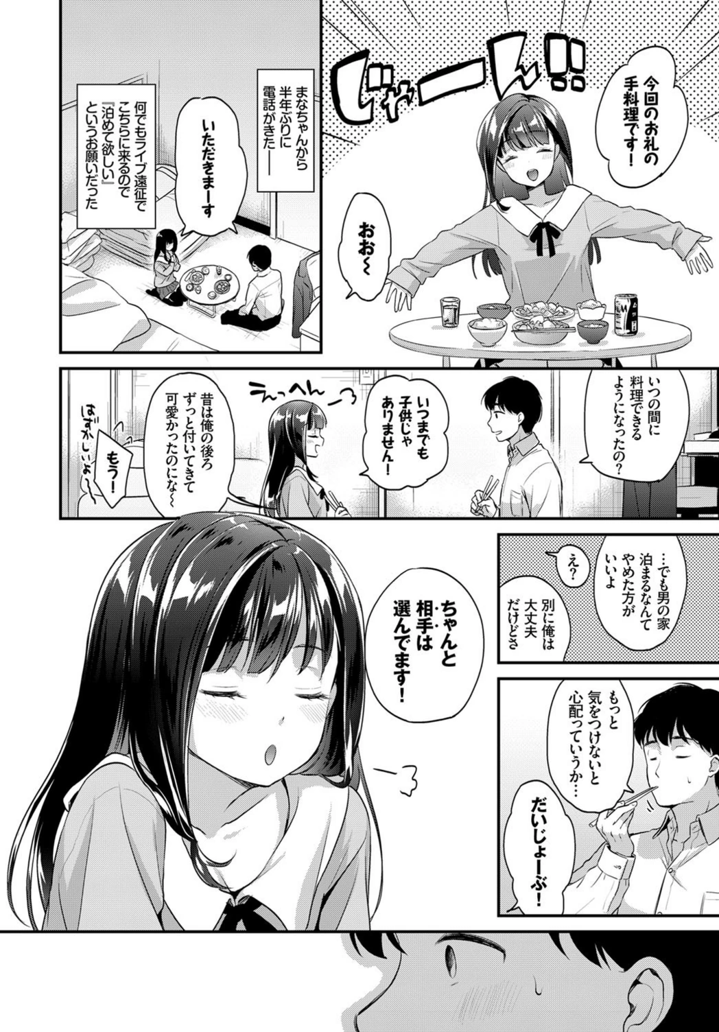 試し読み 2枚目