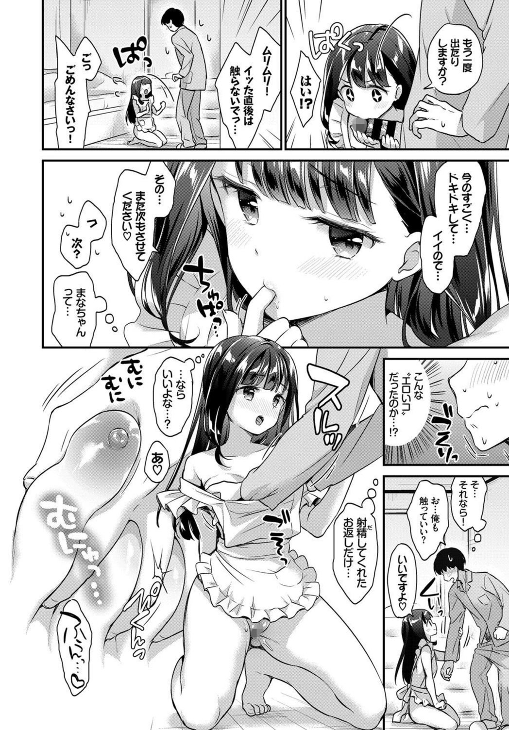 試し読み 8枚目