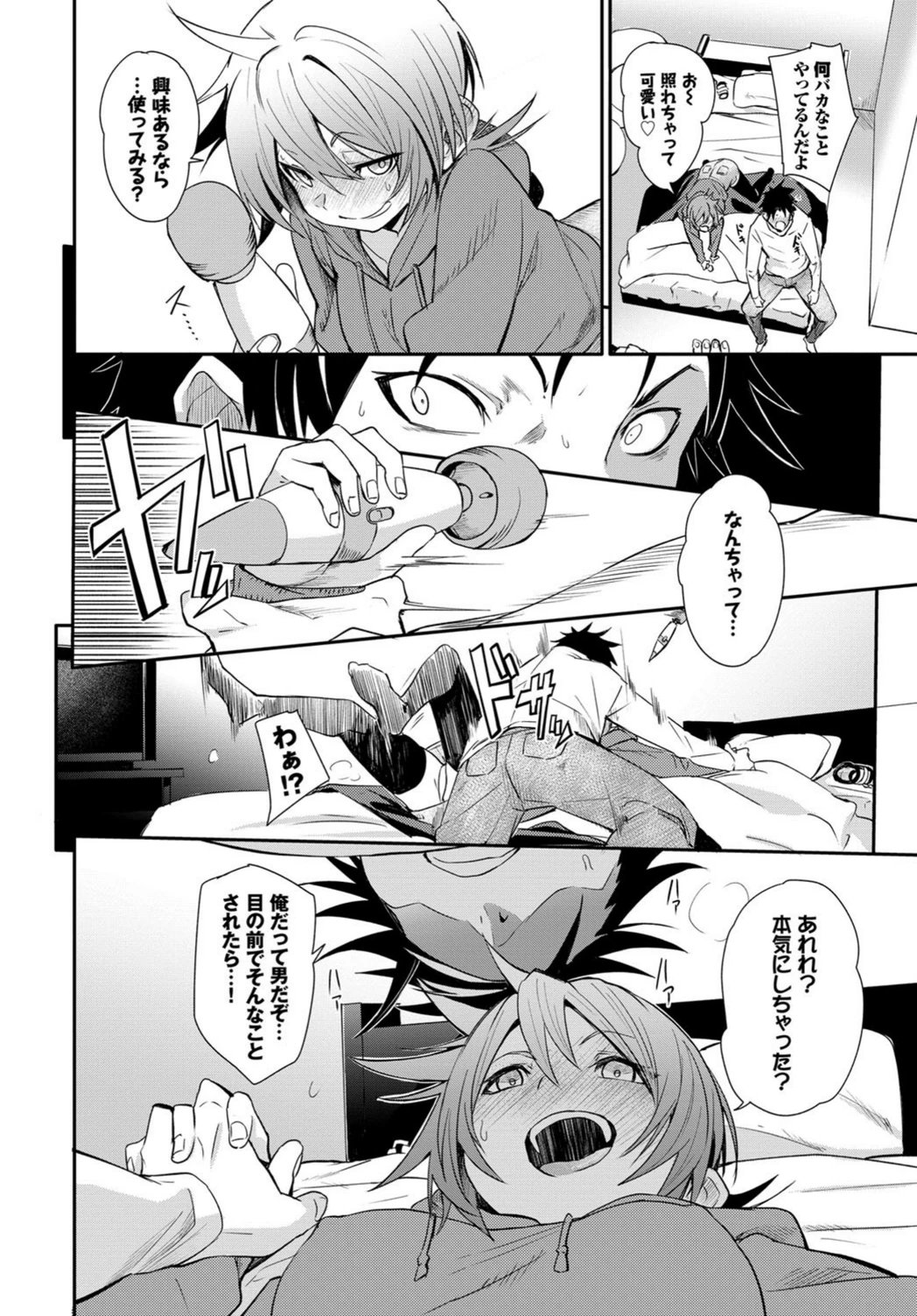 試し読み 6枚目