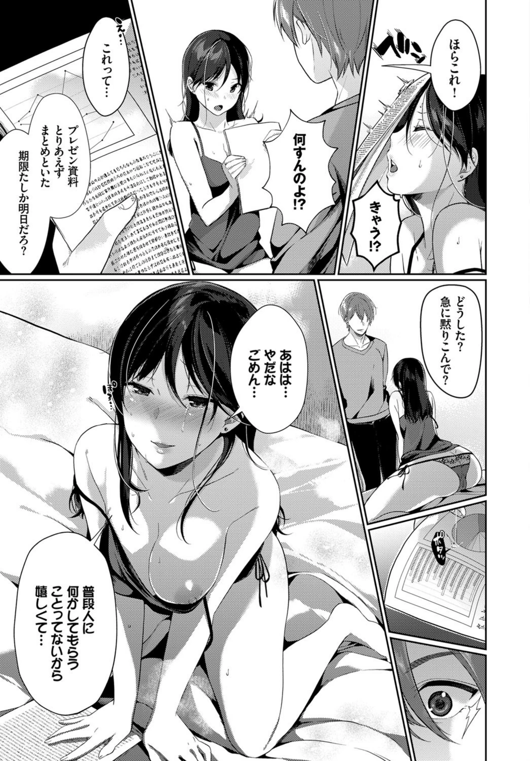 試し読み 5枚目