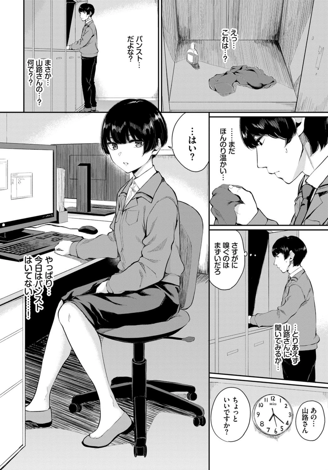 試し読み 4枚目