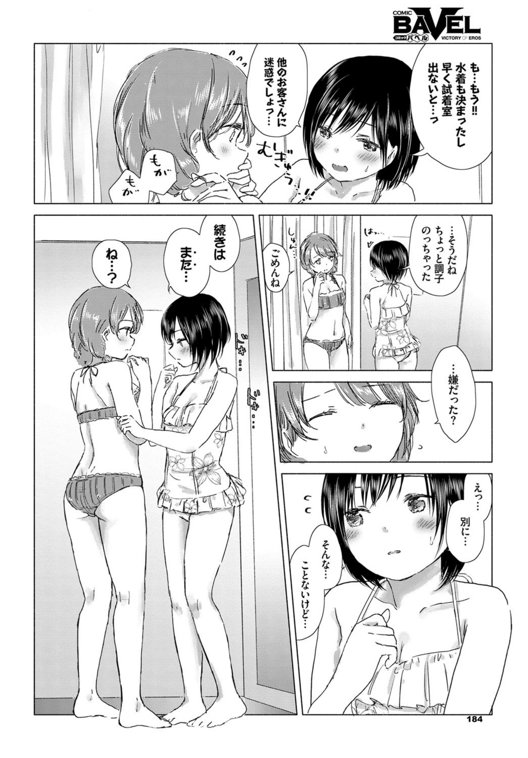 試し読み 6枚目