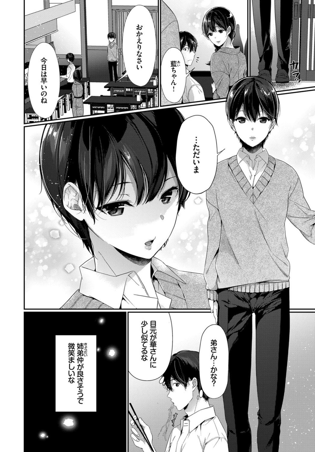 試し読み 2枚目