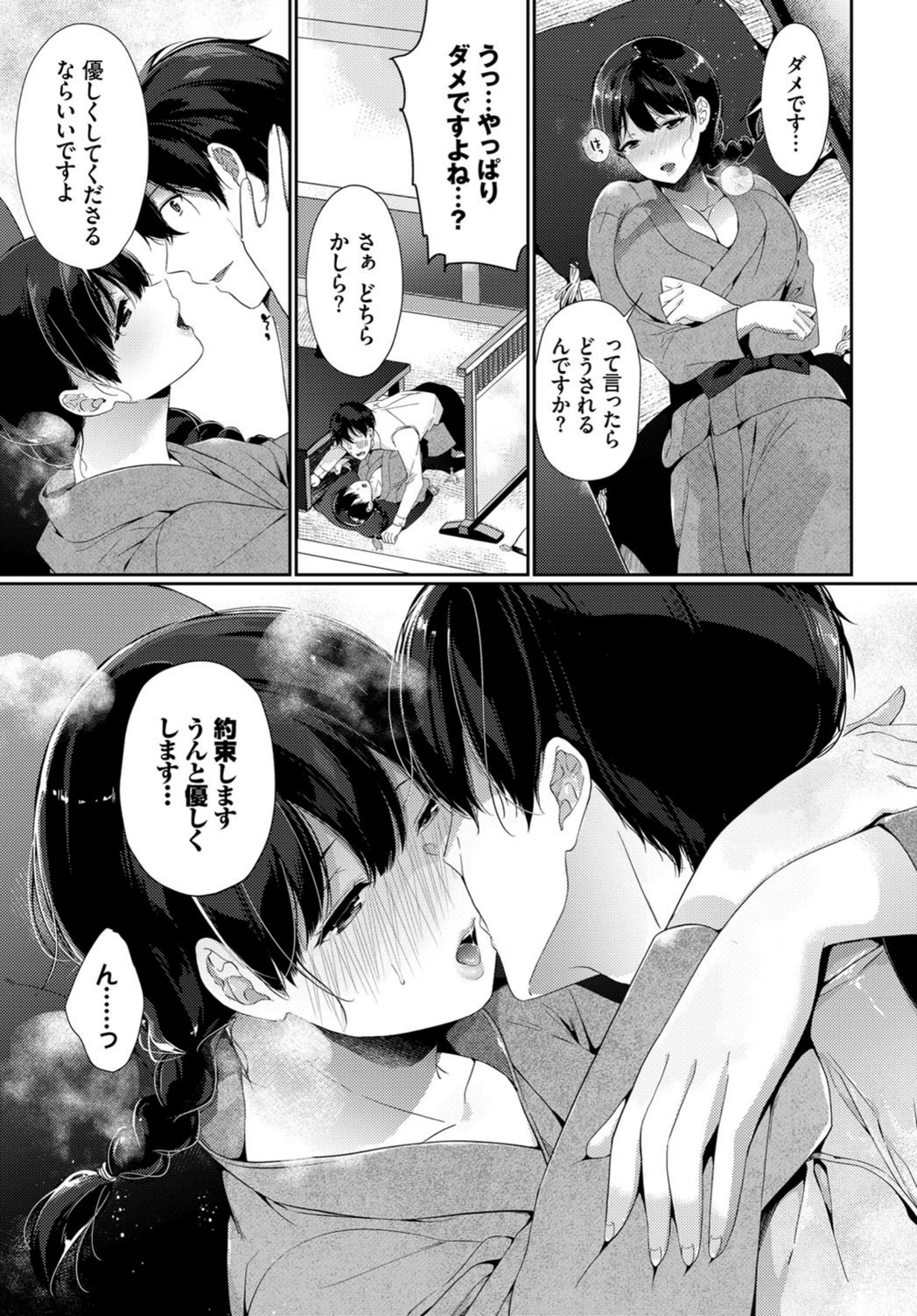 試し読み 7枚目
