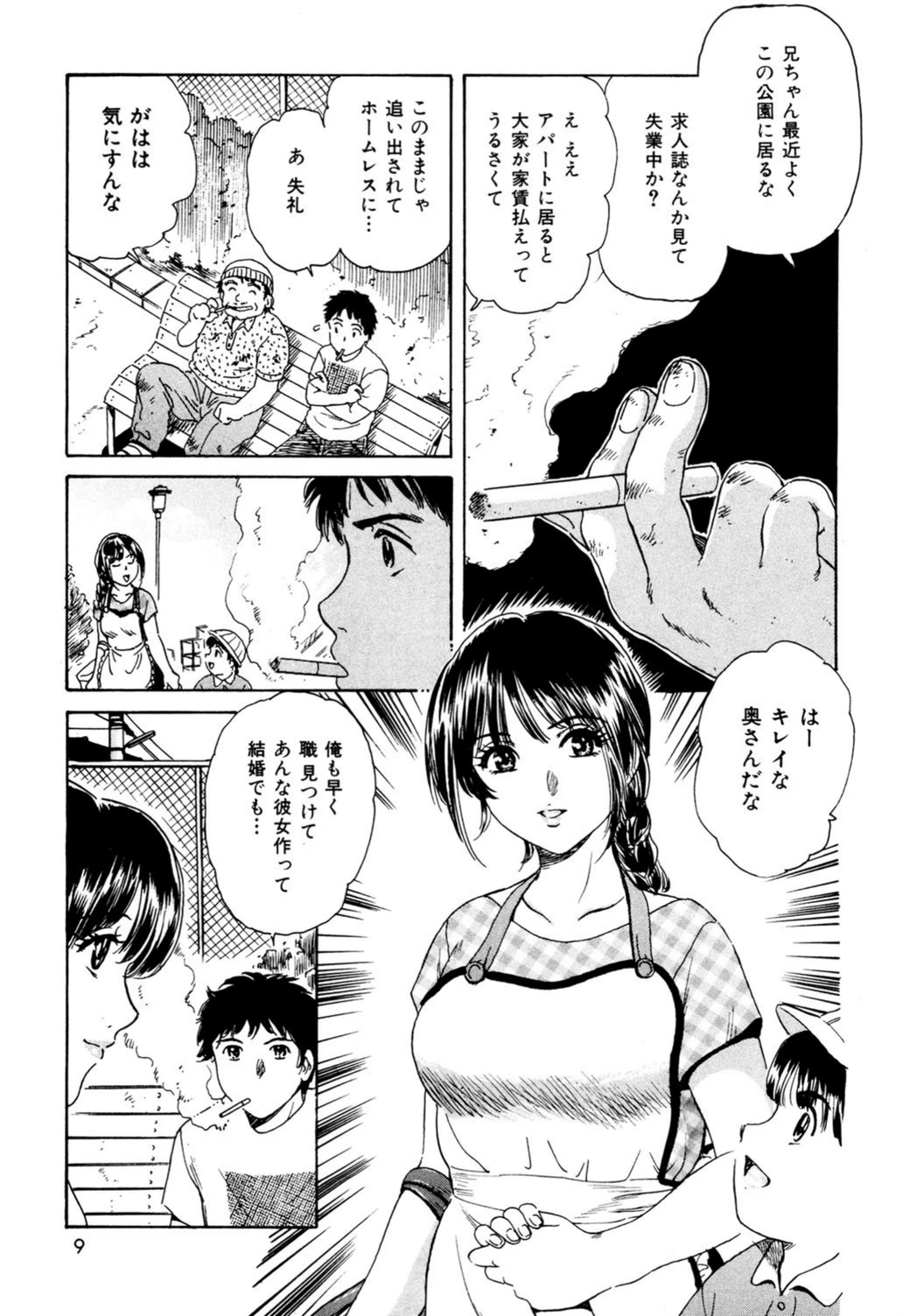 試し読み 4枚目