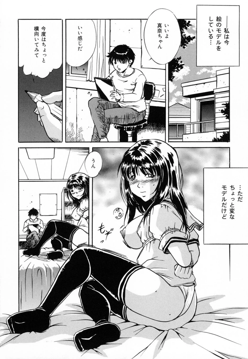 試し読み 3枚目