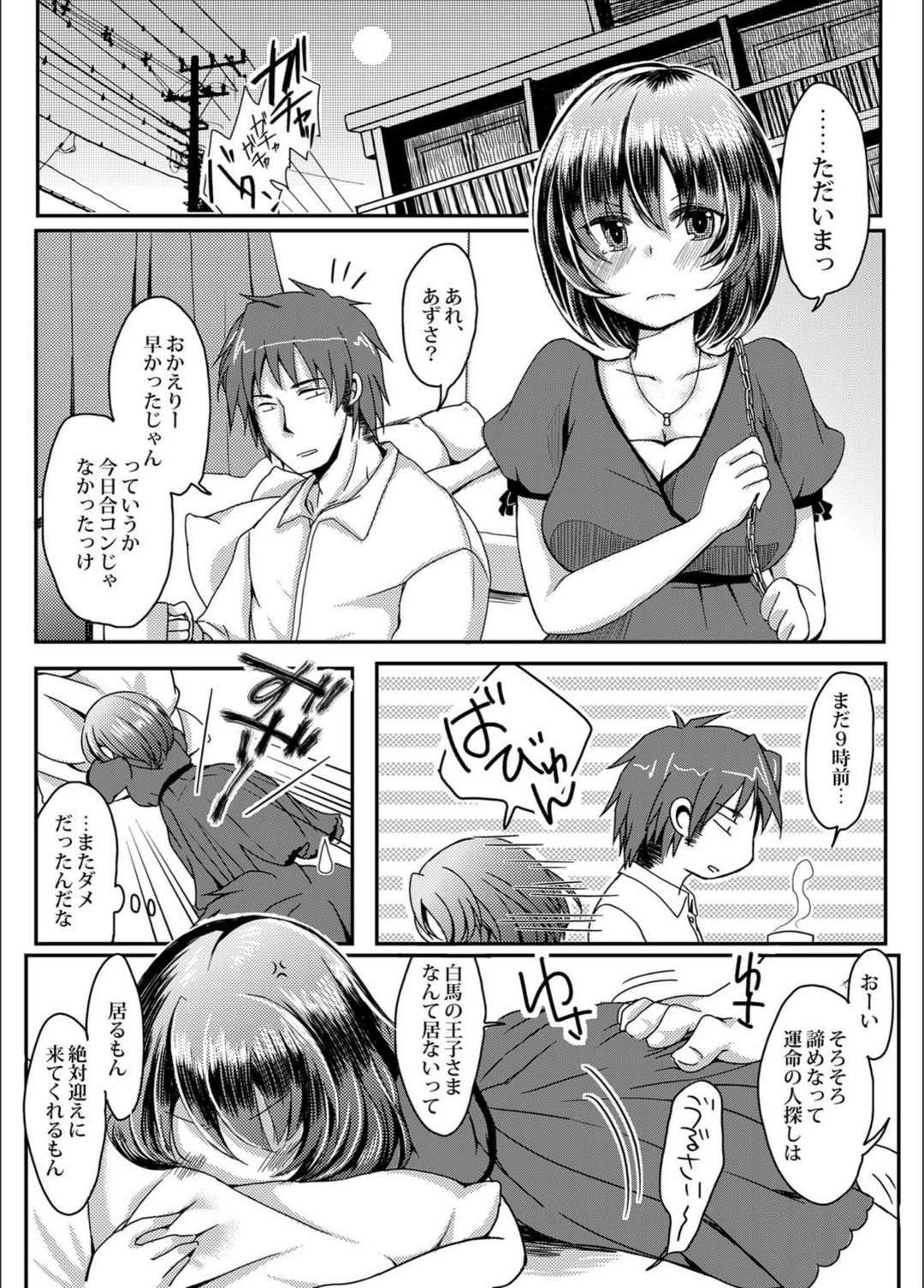 試し読み 2枚目