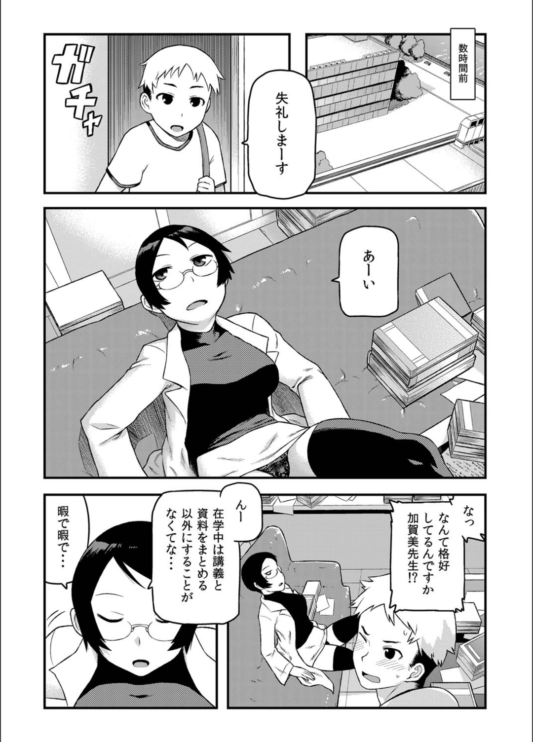 試し読み 3枚目