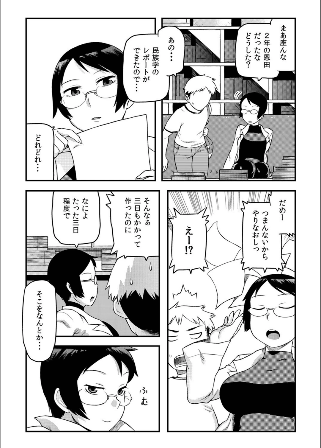 試し読み 4枚目