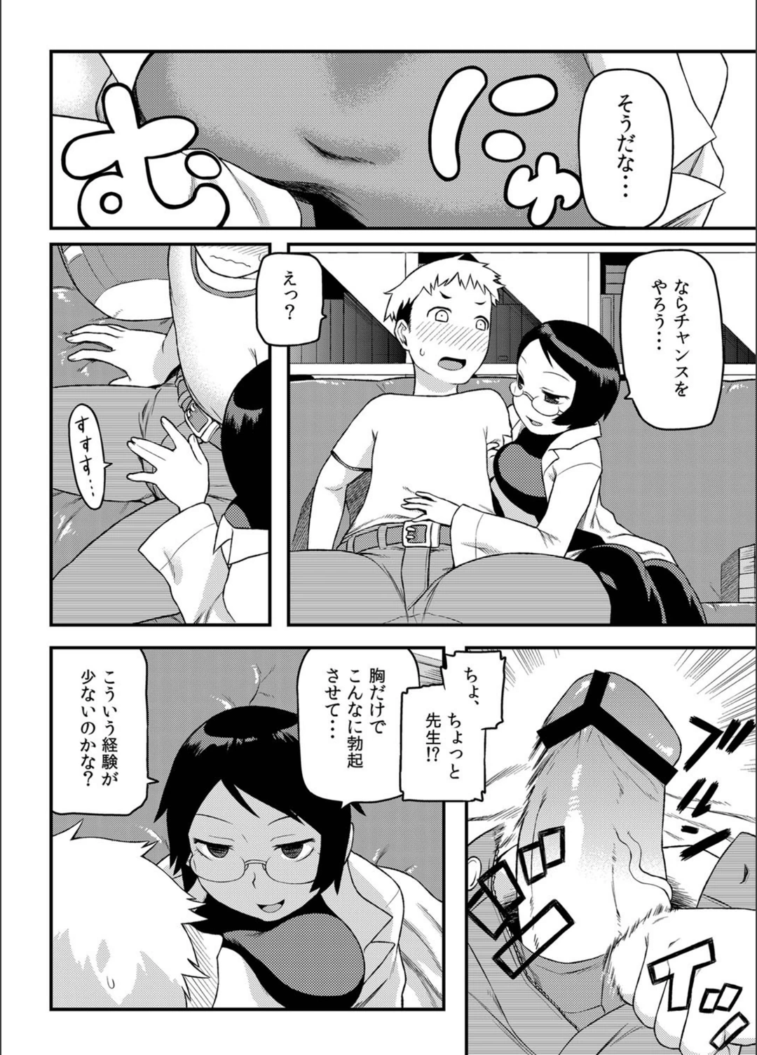 試し読み 5枚目