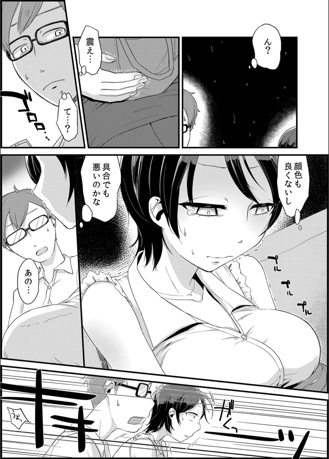 試し読み 4枚目