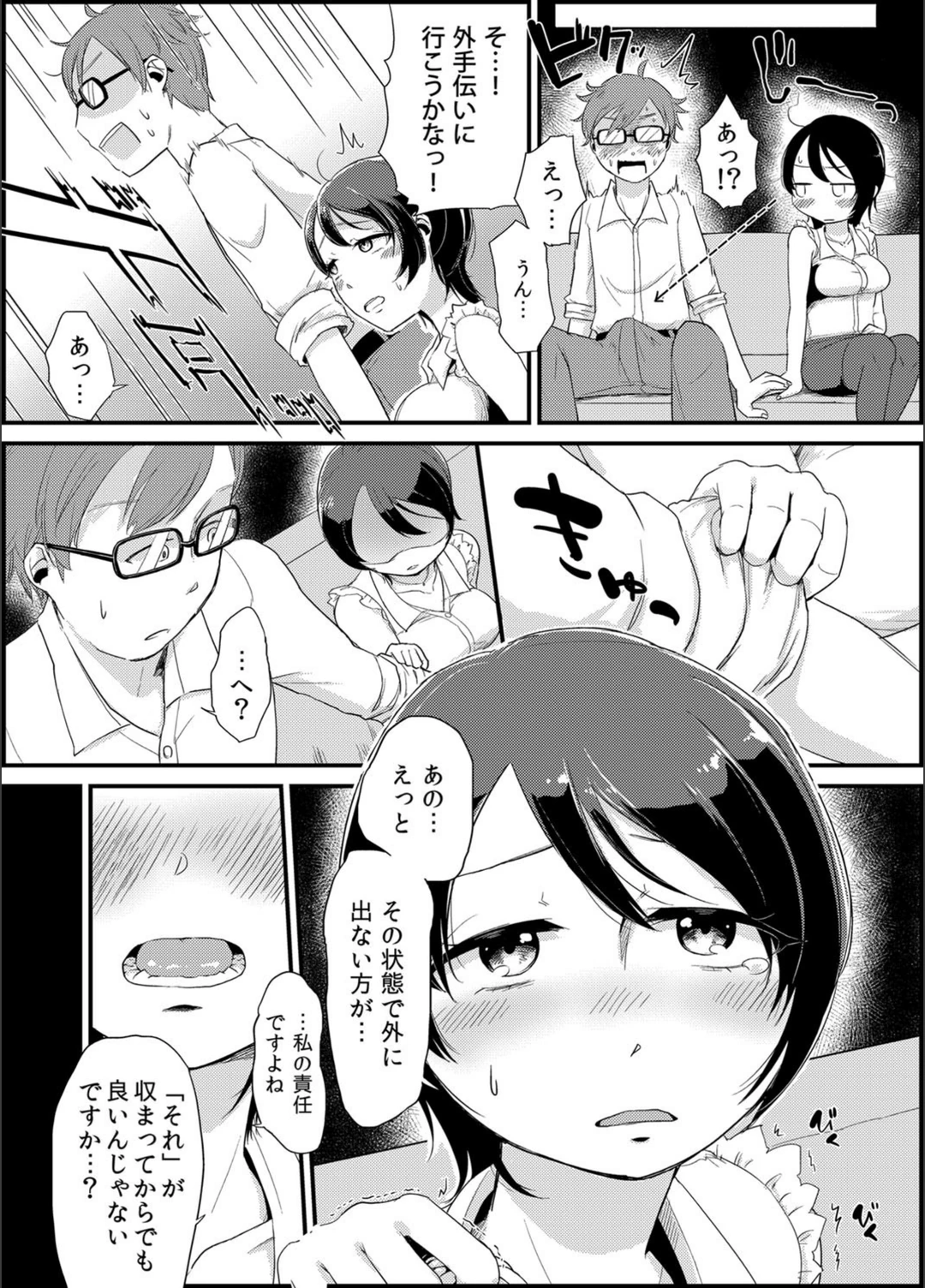 試し読み 7枚目