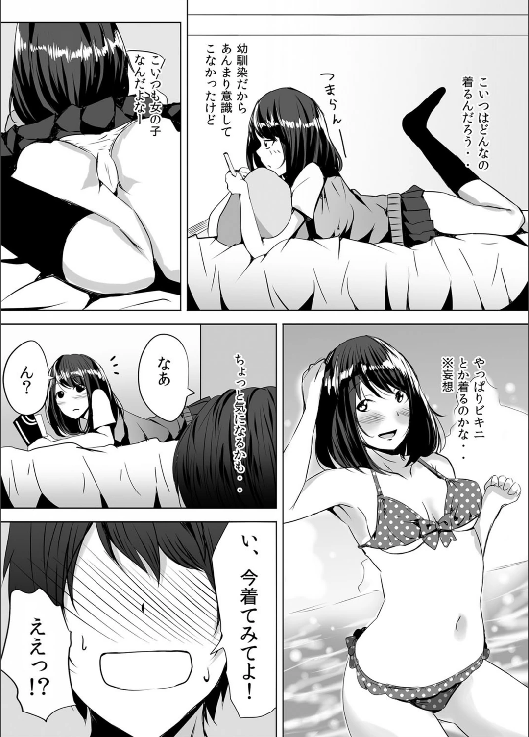 試し読み 3枚目