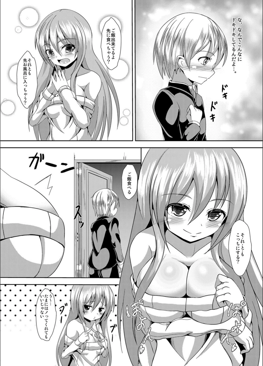 試し読み 4枚目