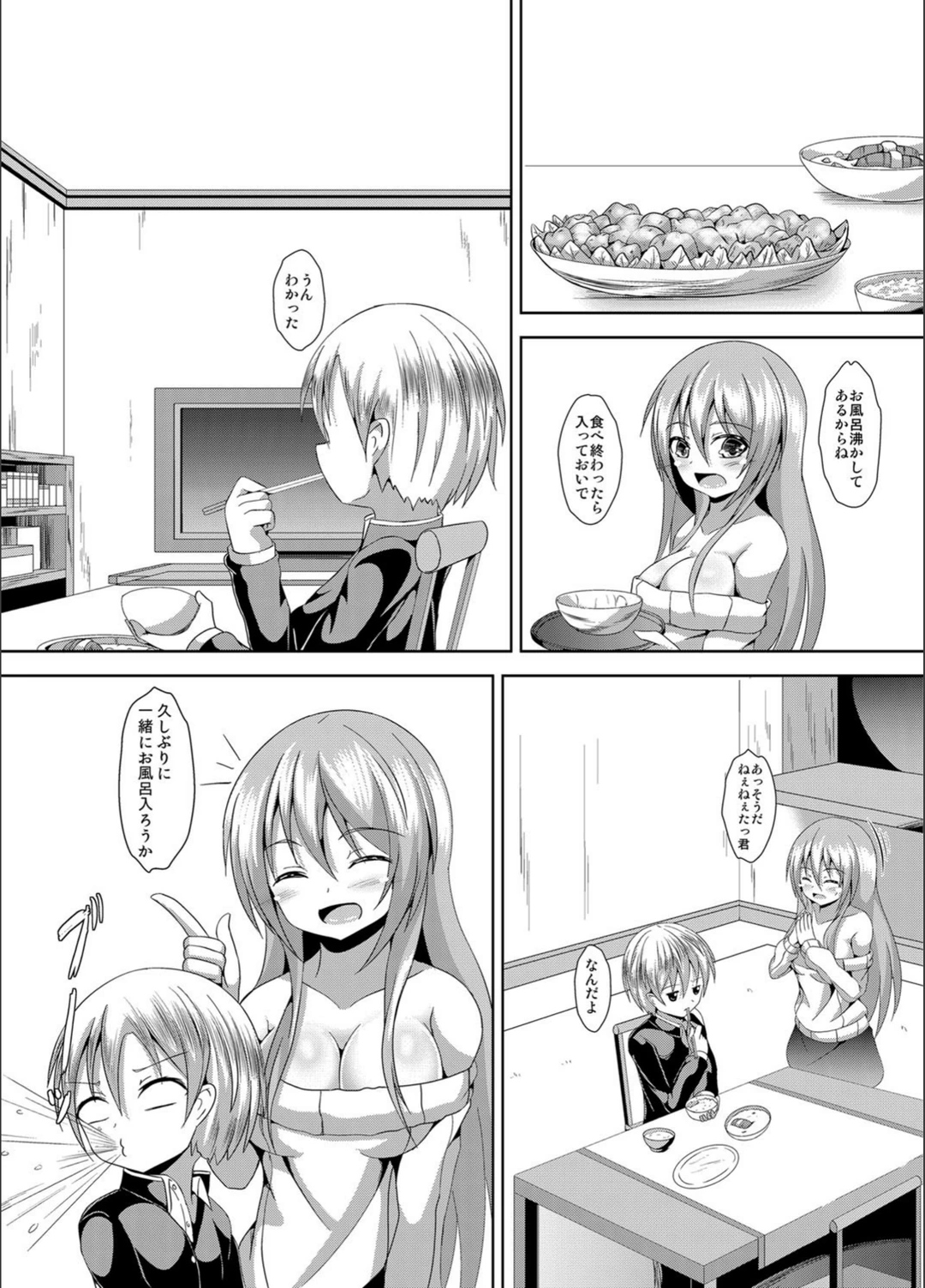 試し読み 5枚目