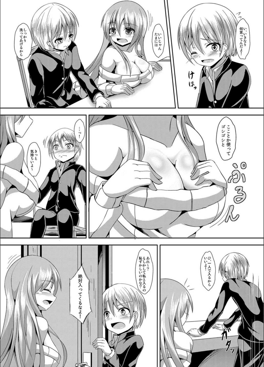 試し読み 6枚目