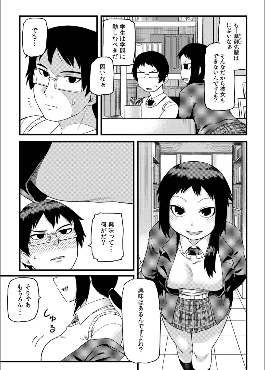 試し読み 4枚目
