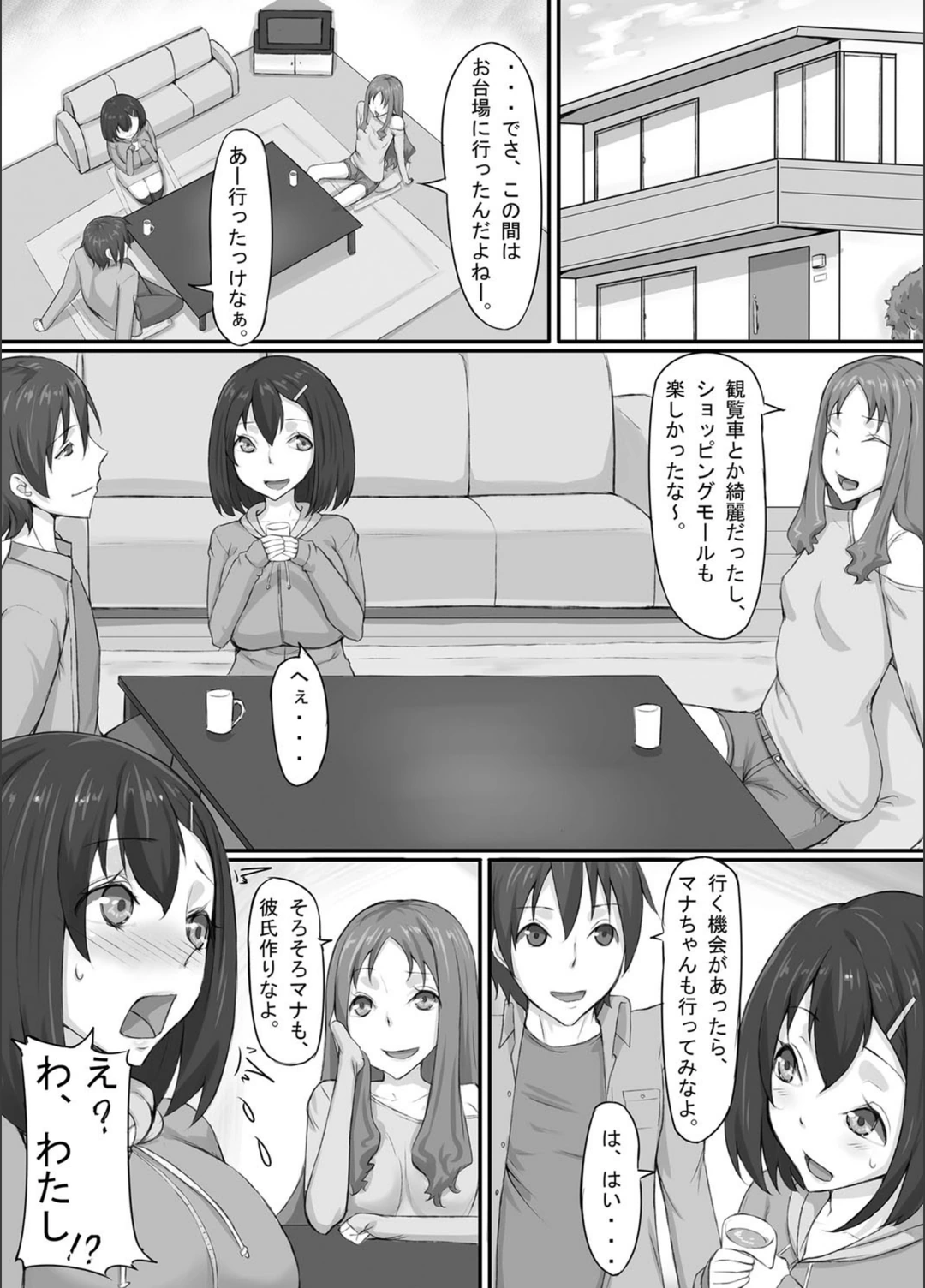試し読み 2枚目
