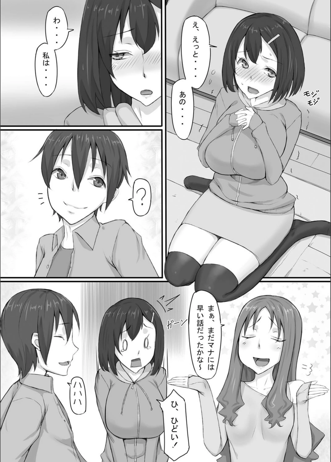試し読み 3枚目