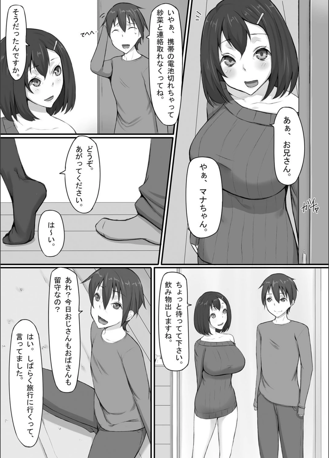 試し読み 5枚目