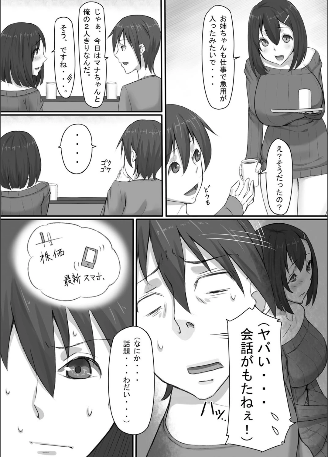 試し読み 6枚目