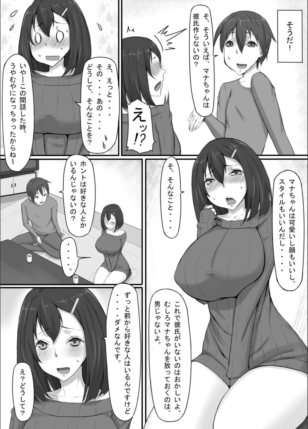 試し読み 7枚目