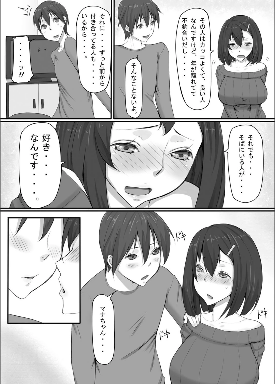 試し読み 8枚目