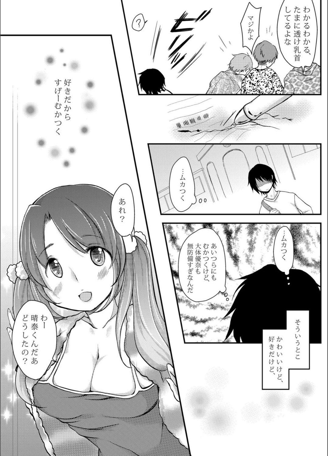 試し読み 4枚目