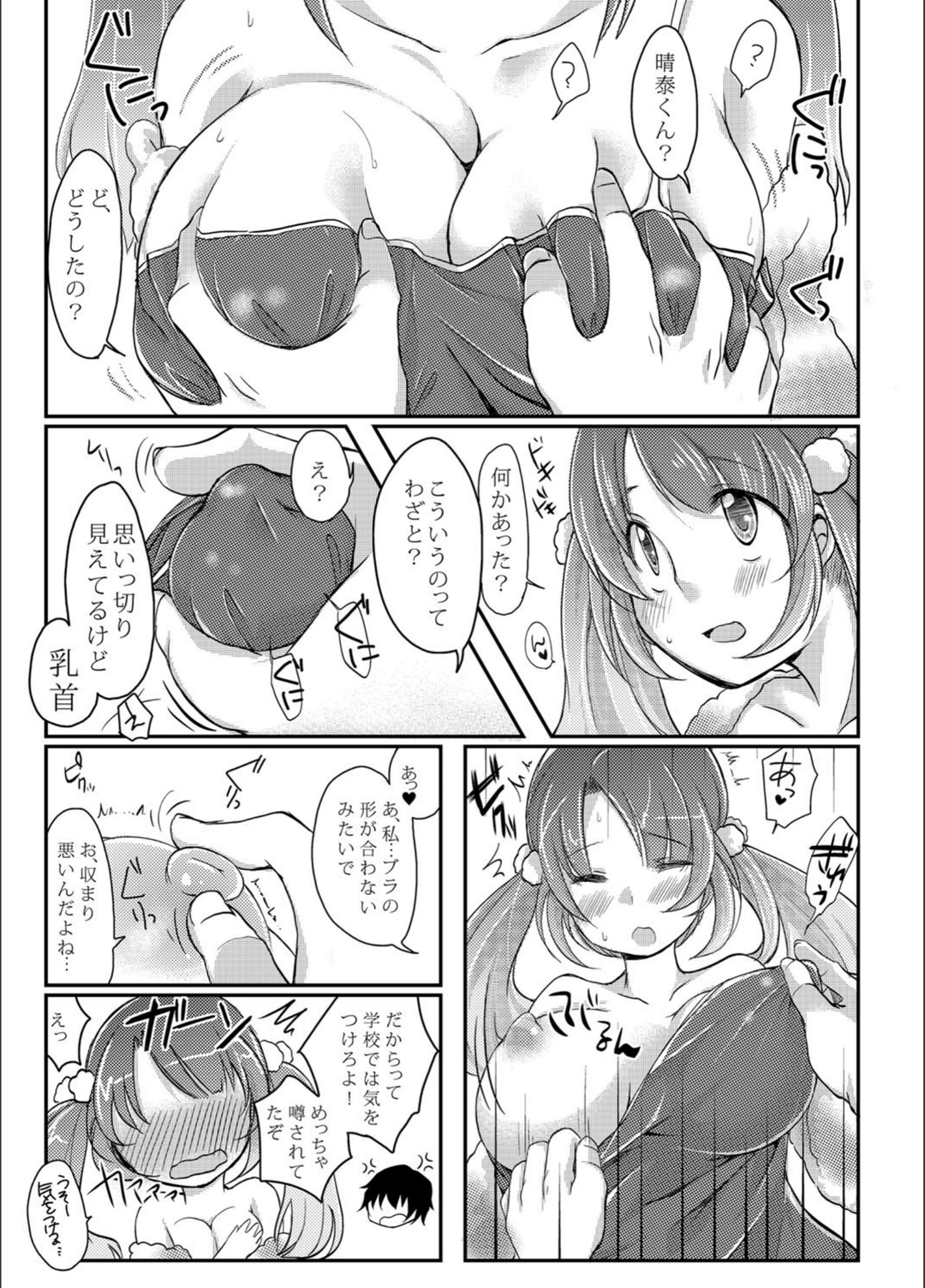 試し読み 6枚目