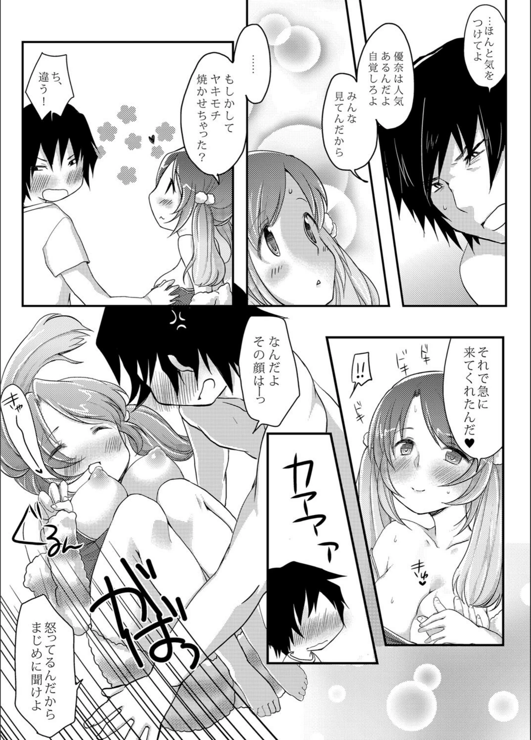 試し読み 7枚目