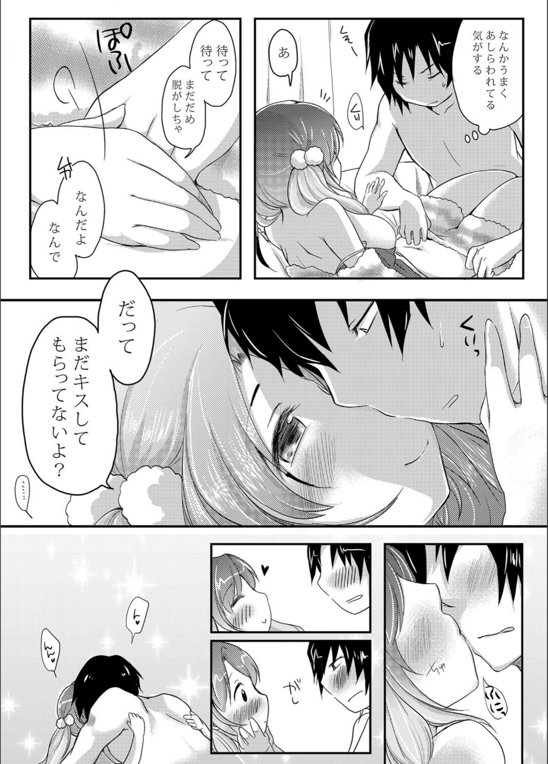 試し読み 8枚目