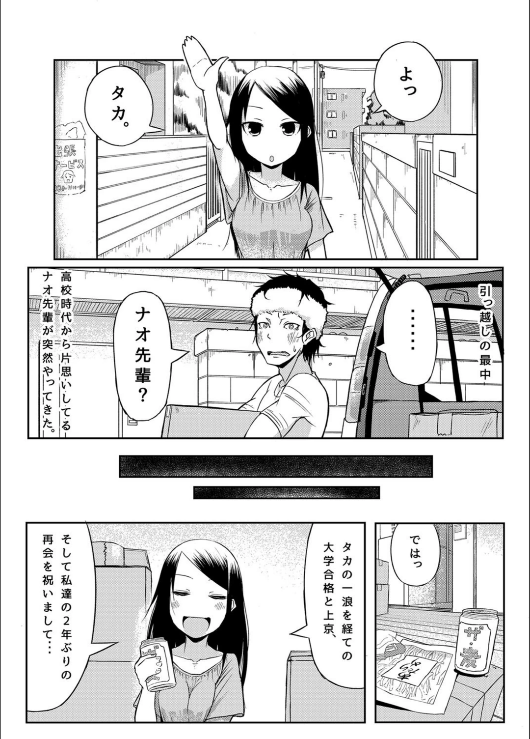 試し読み 2枚目