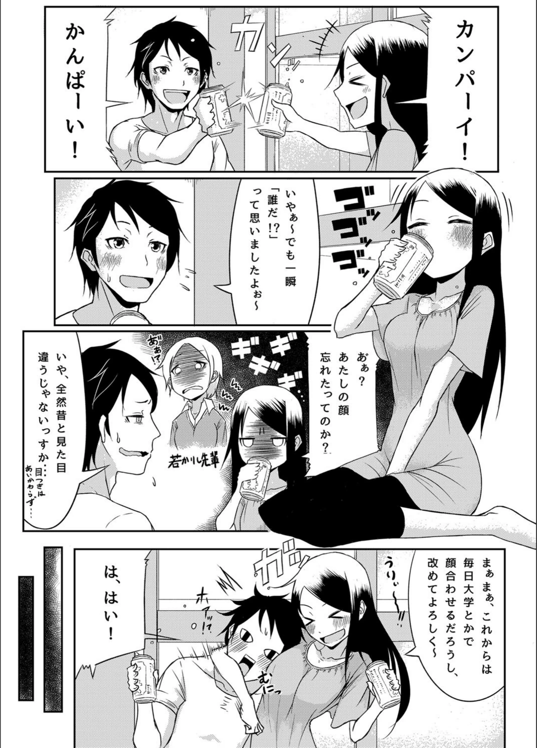 試し読み 3枚目