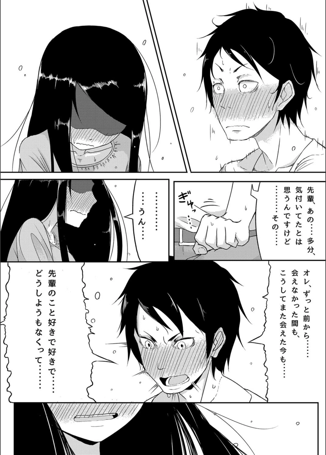 試し読み 7枚目