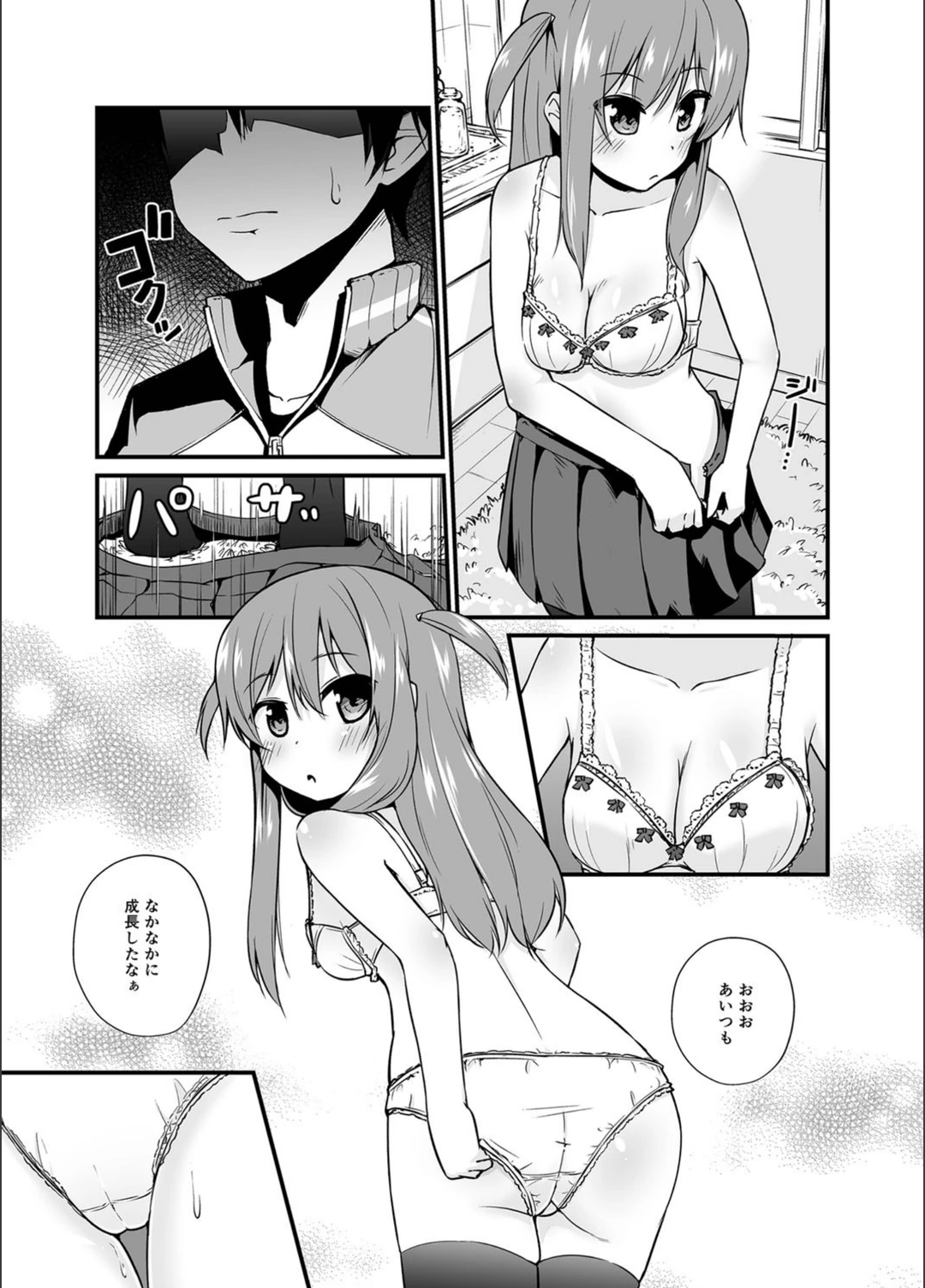 試し読み 6枚目