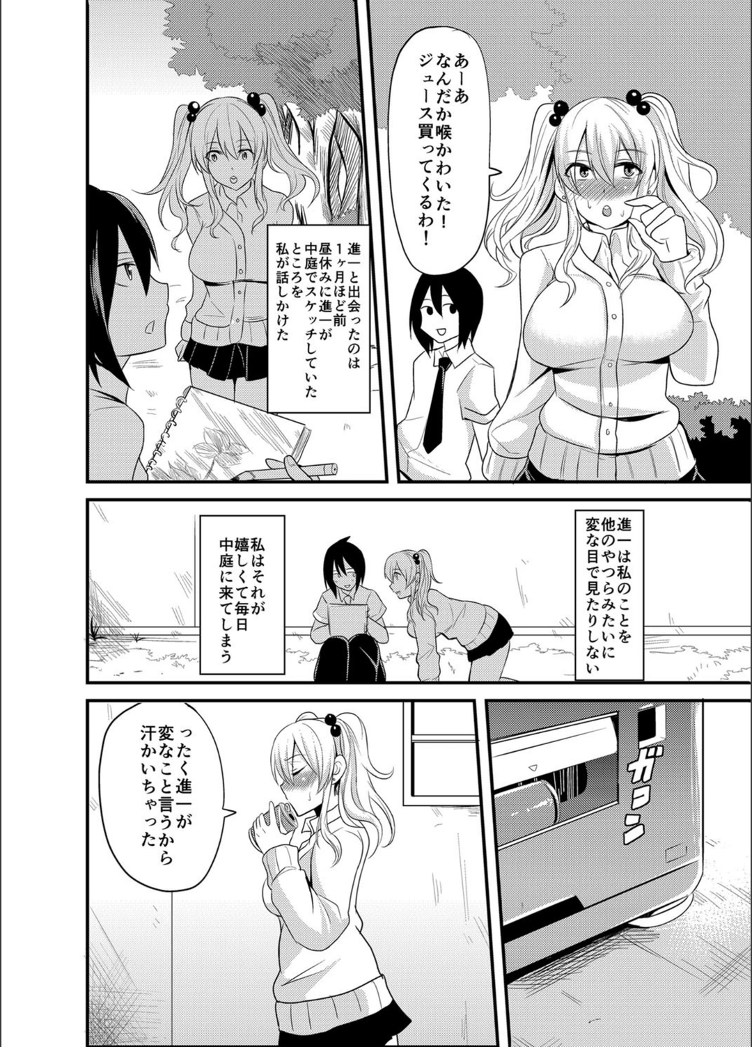 試し読み 3枚目