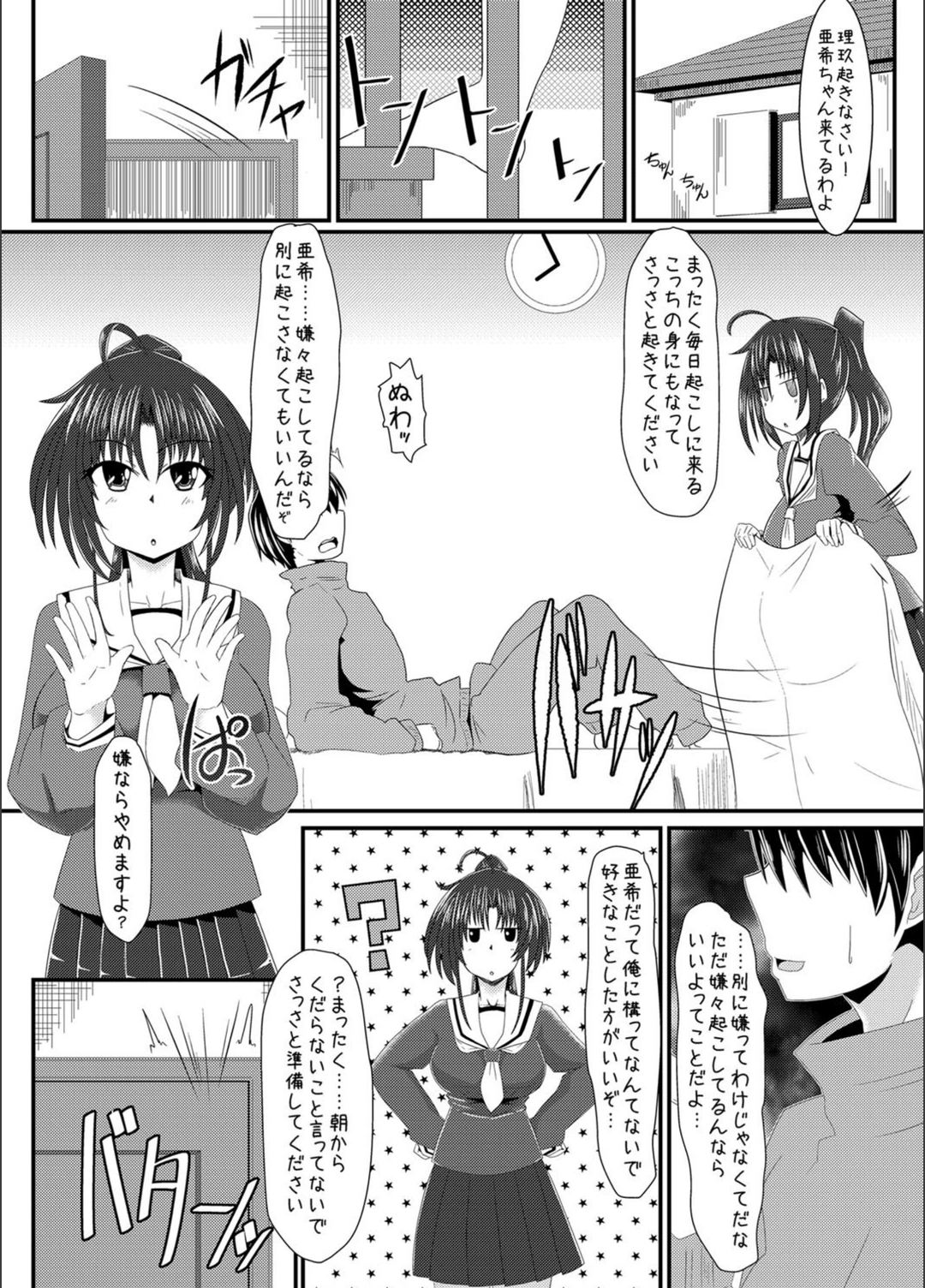 試し読み 2枚目