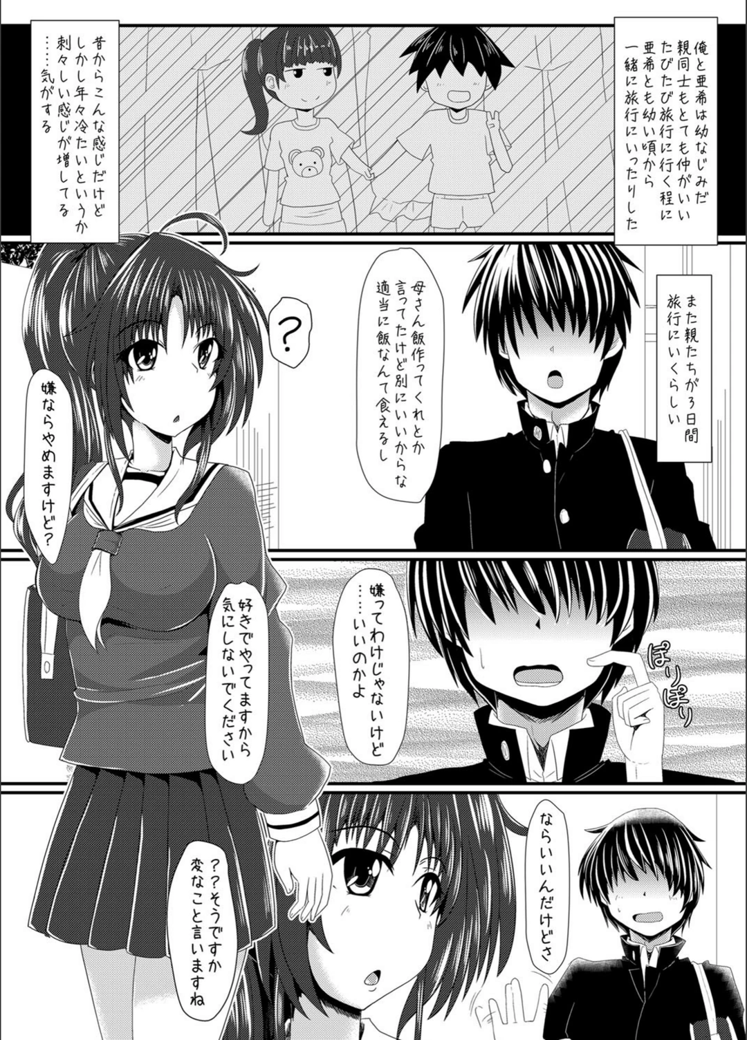 試し読み 3枚目