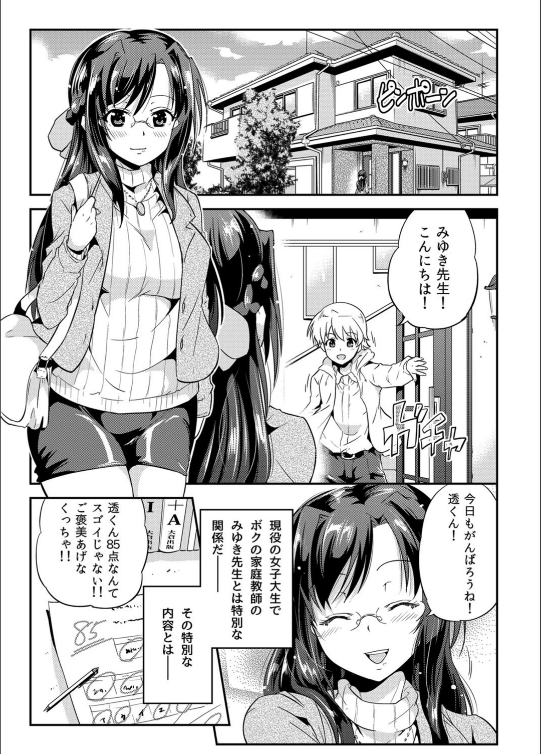 試し読み 2枚目