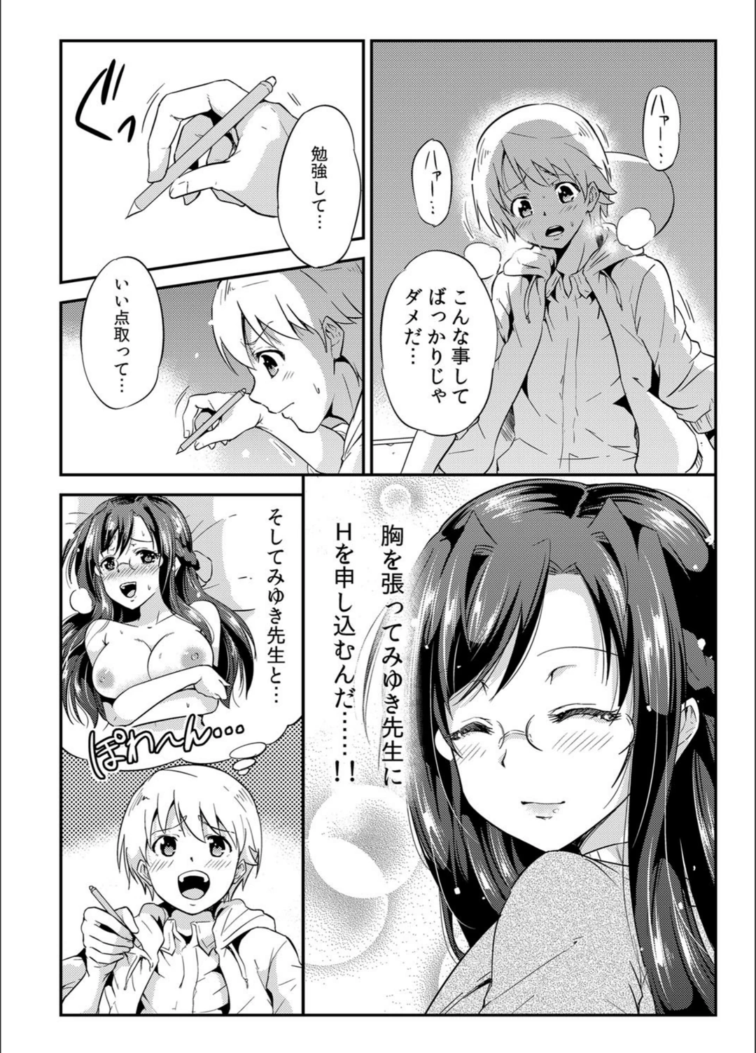 試し読み 5枚目