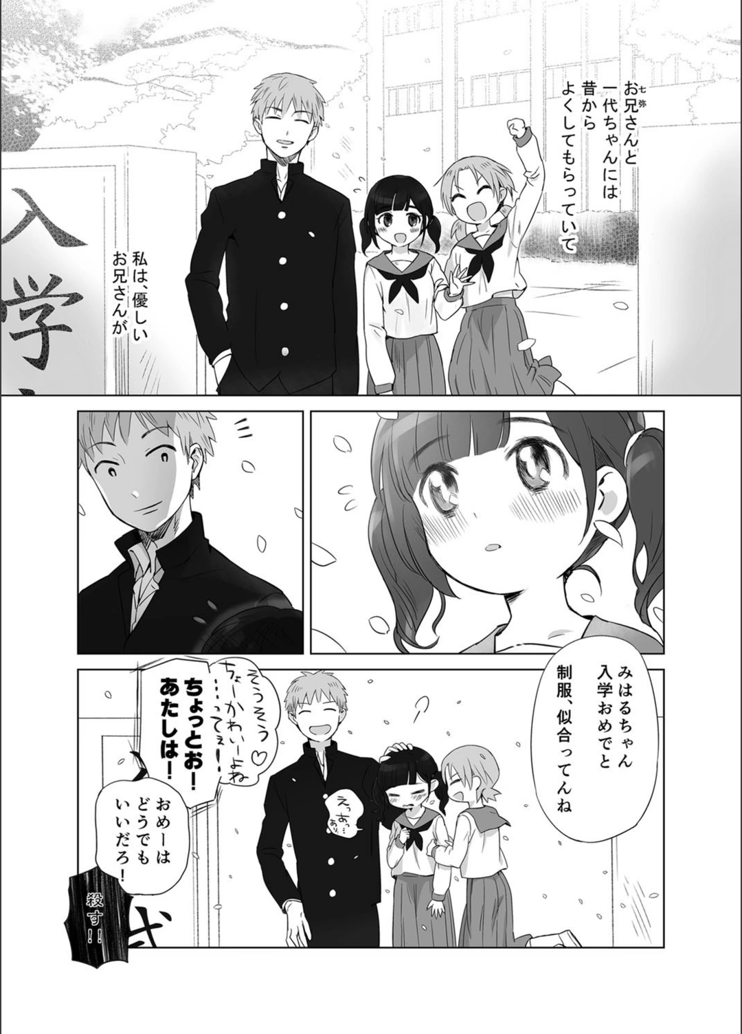 試し読み 3枚目