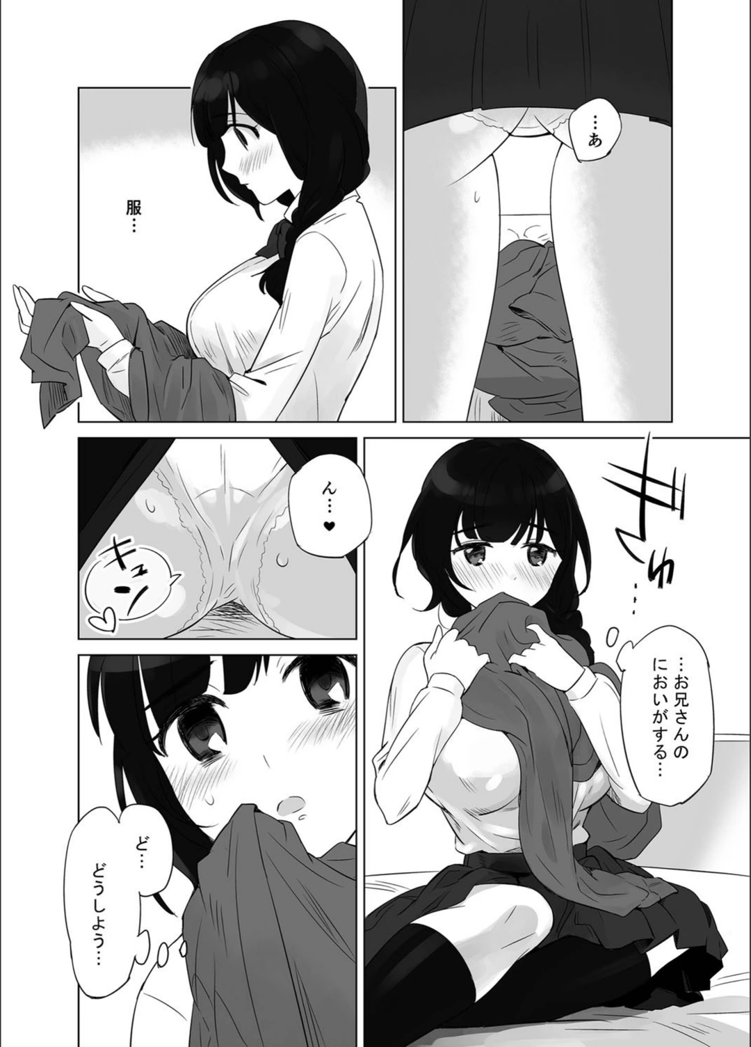 試し読み 6枚目
