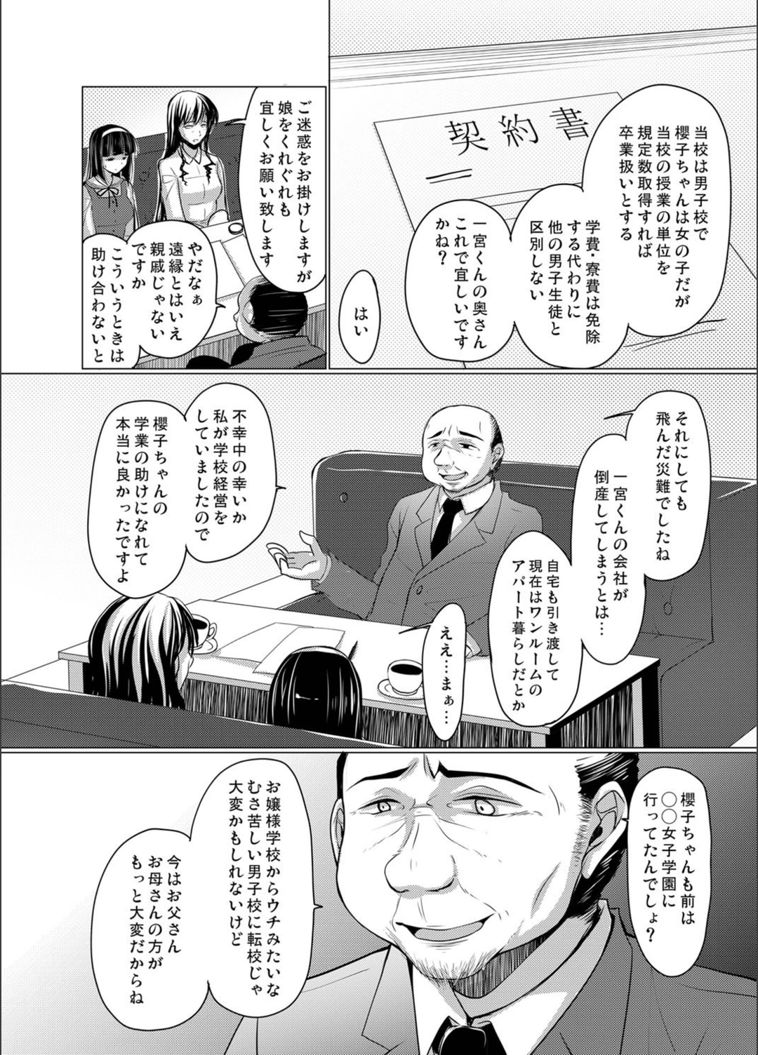 試し読み 3枚目