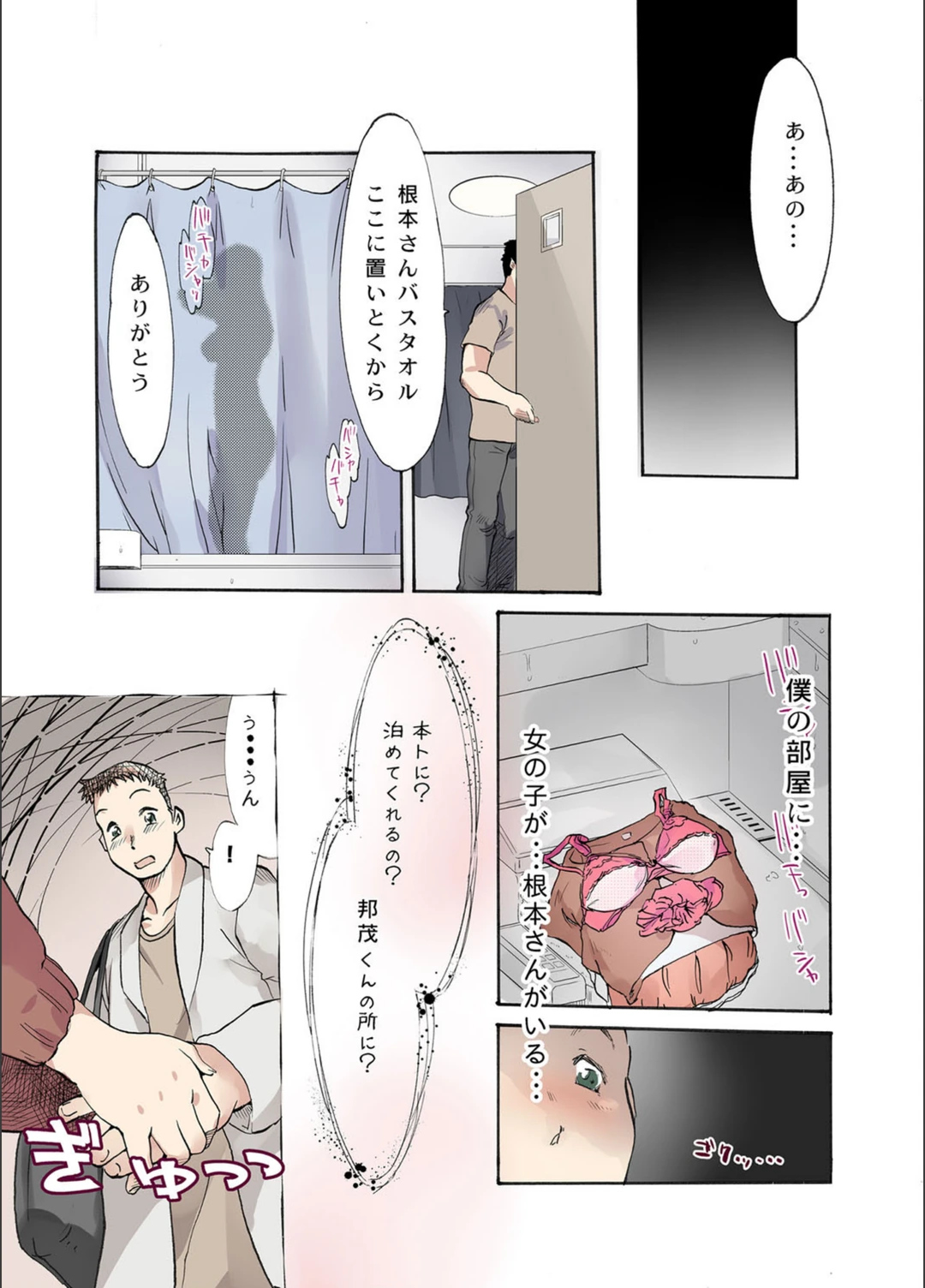 試し読み 4枚目